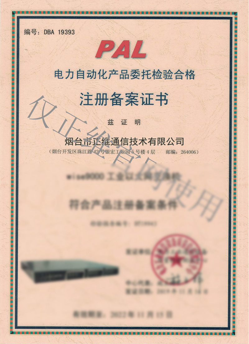 電力自動化產品檢測報告證書